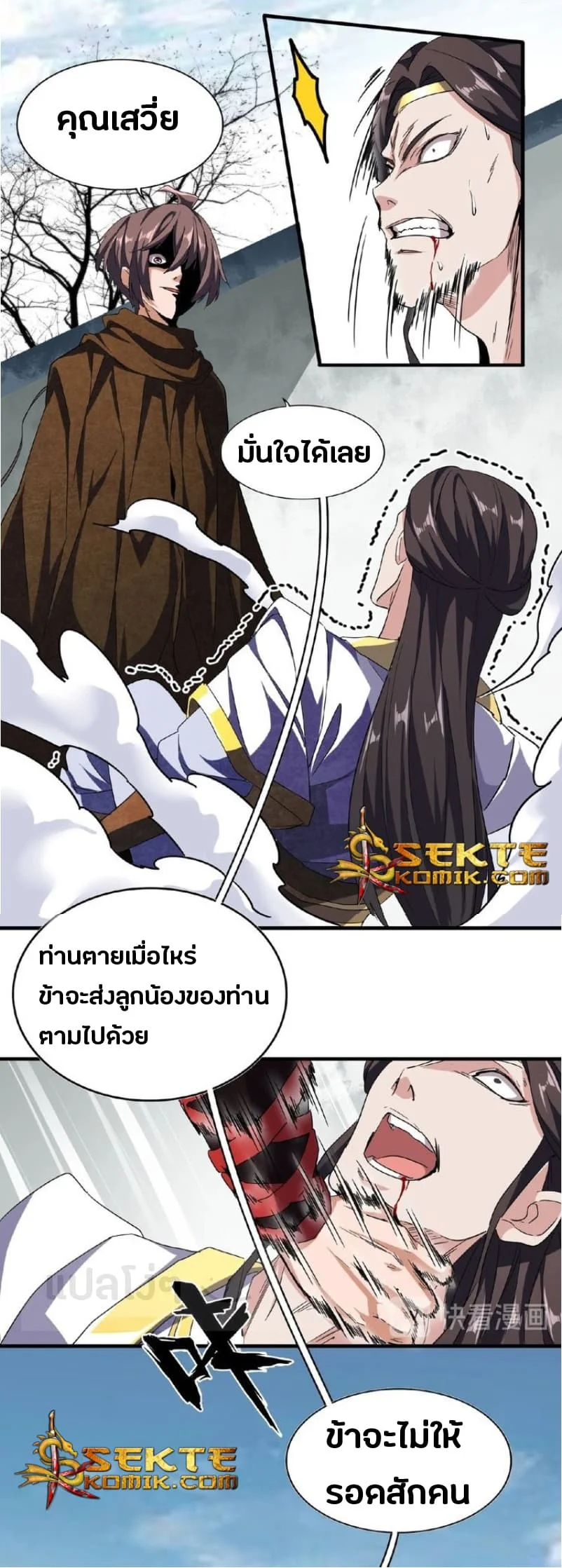 Magic Emperor ราชาจอมเวทย์ ตอนที่ 51 page 21