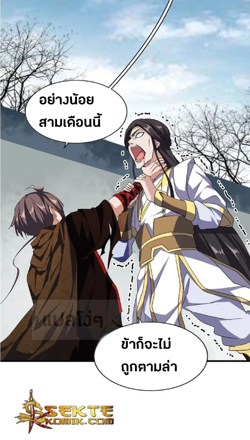 Magic Emperor ราชาจอมเวทย์ ตอนที่ 51 page 22