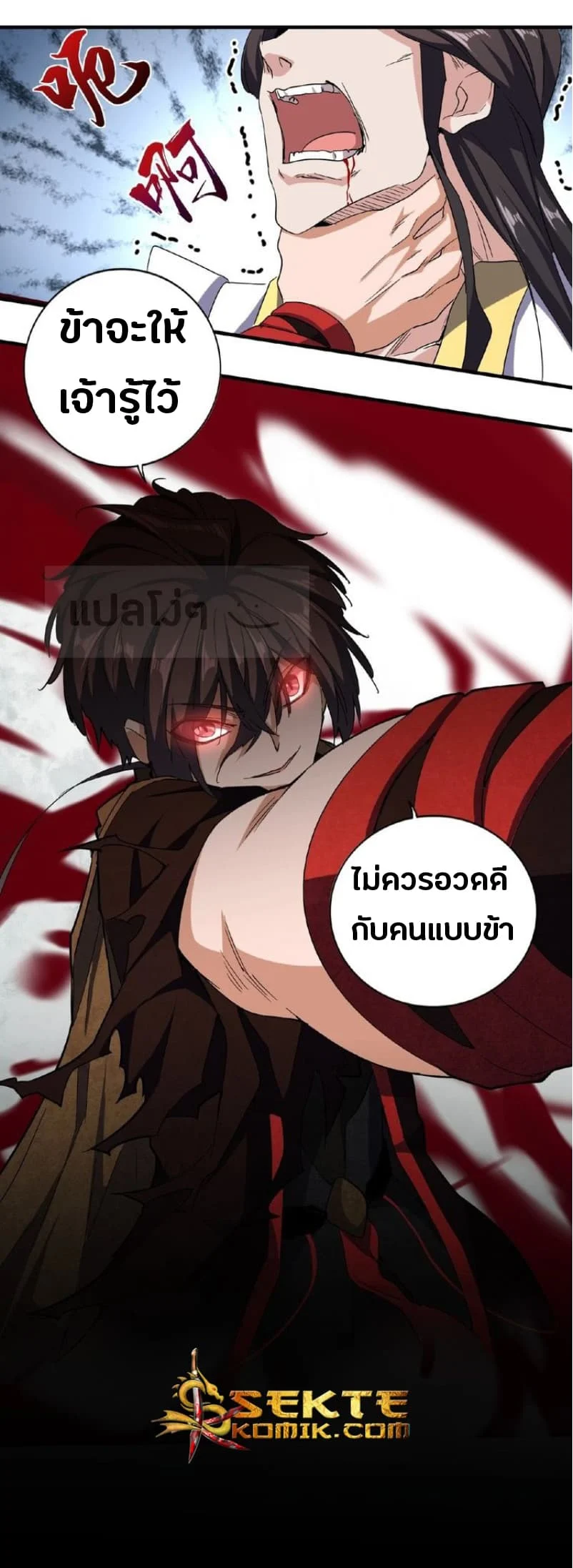 Magic Emperor ราชาจอมเวทย์ ตอนที่ 51 page 23