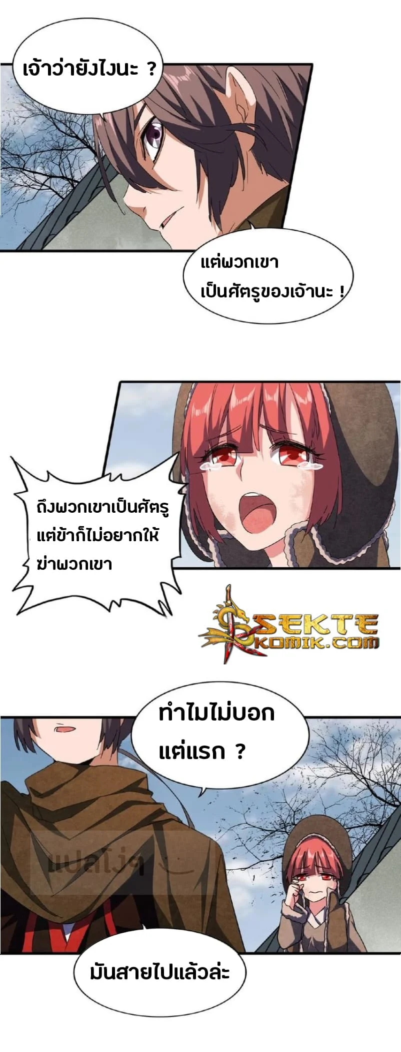 Magic Emperor ราชาจอมเวทย์ ตอนที่ 52 page 1