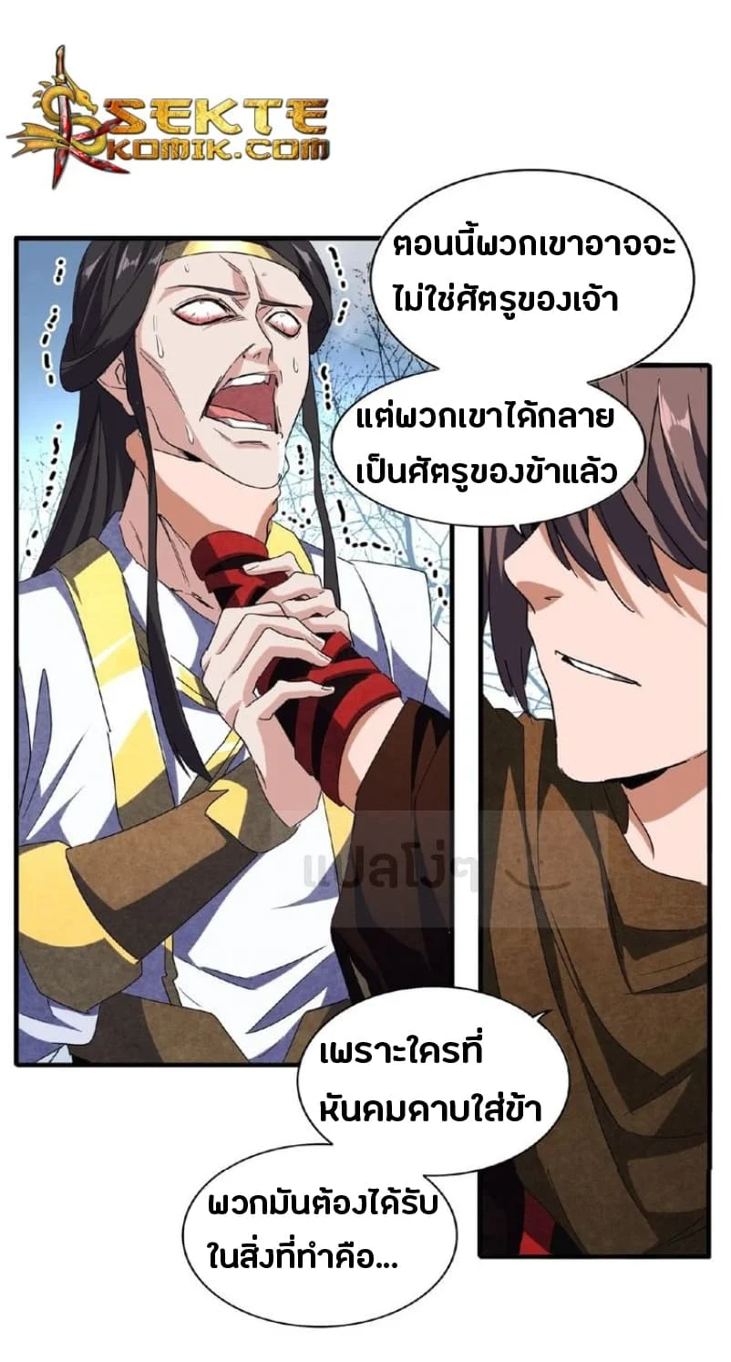 Magic Emperor ราชาจอมเวทย์ ตอนที่ 52 page 2