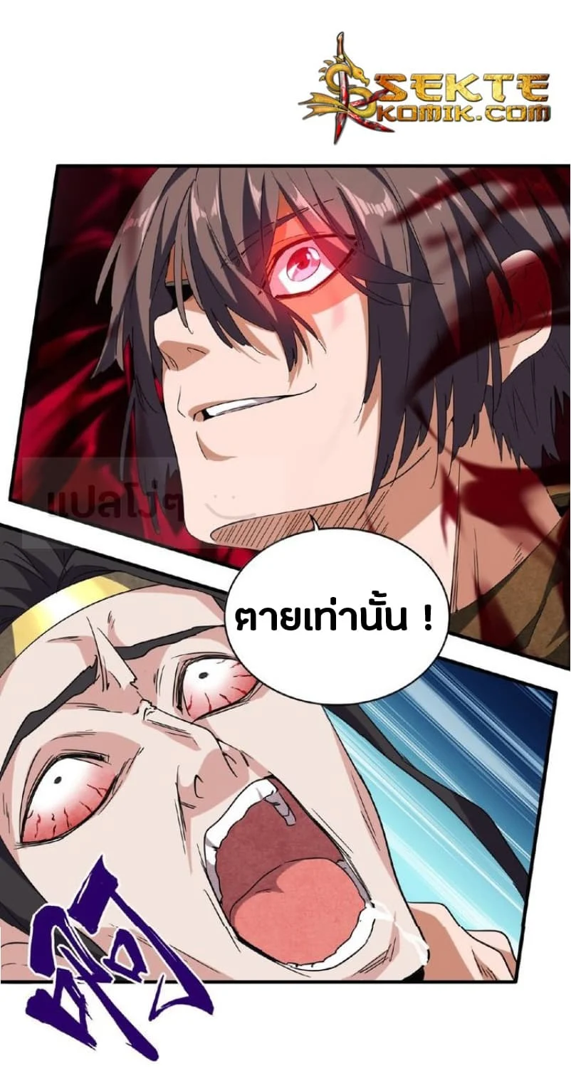 Magic Emperor ราชาจอมเวทย์ ตอนที่ 52 page 3