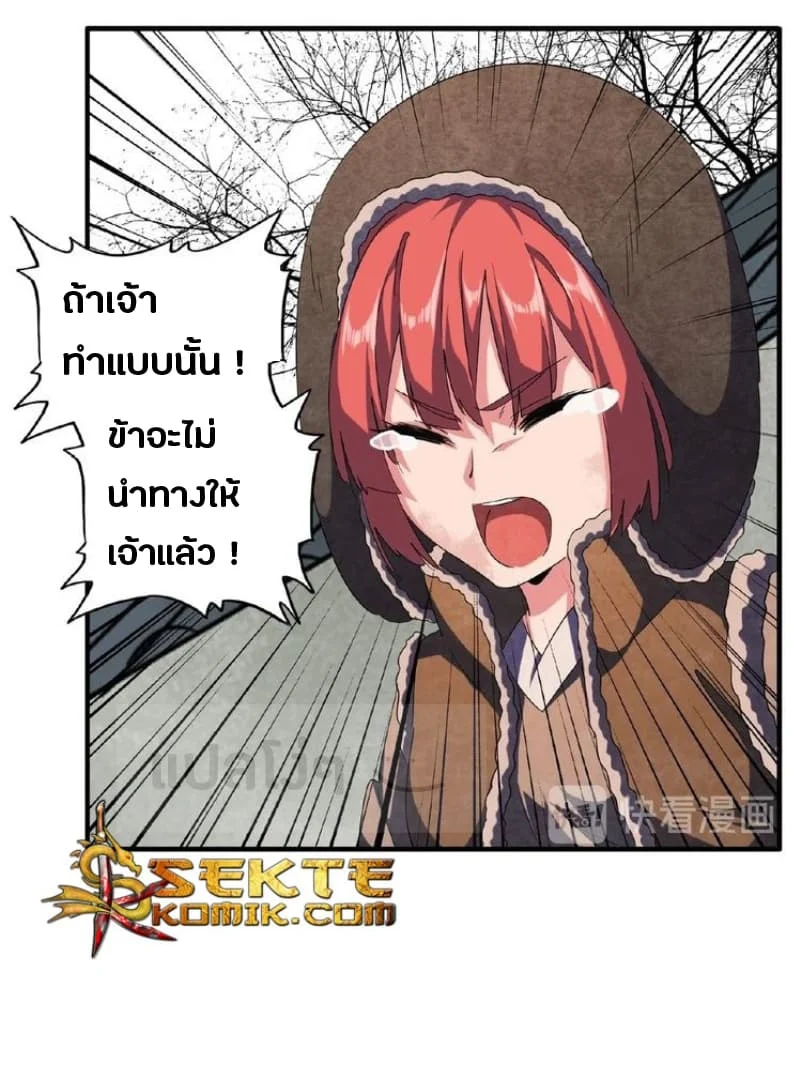 Magic Emperor ราชาจอมเวทย์ ตอนที่ 52 page 4
