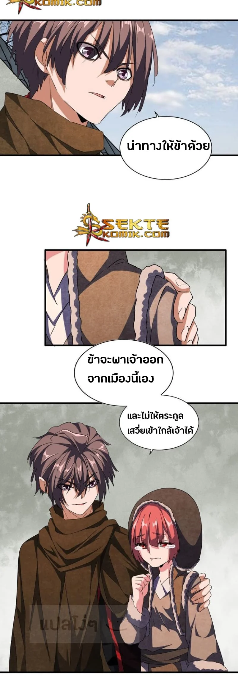 Magic Emperor ราชาจอมเวทย์ ตอนที่ 52 page 6