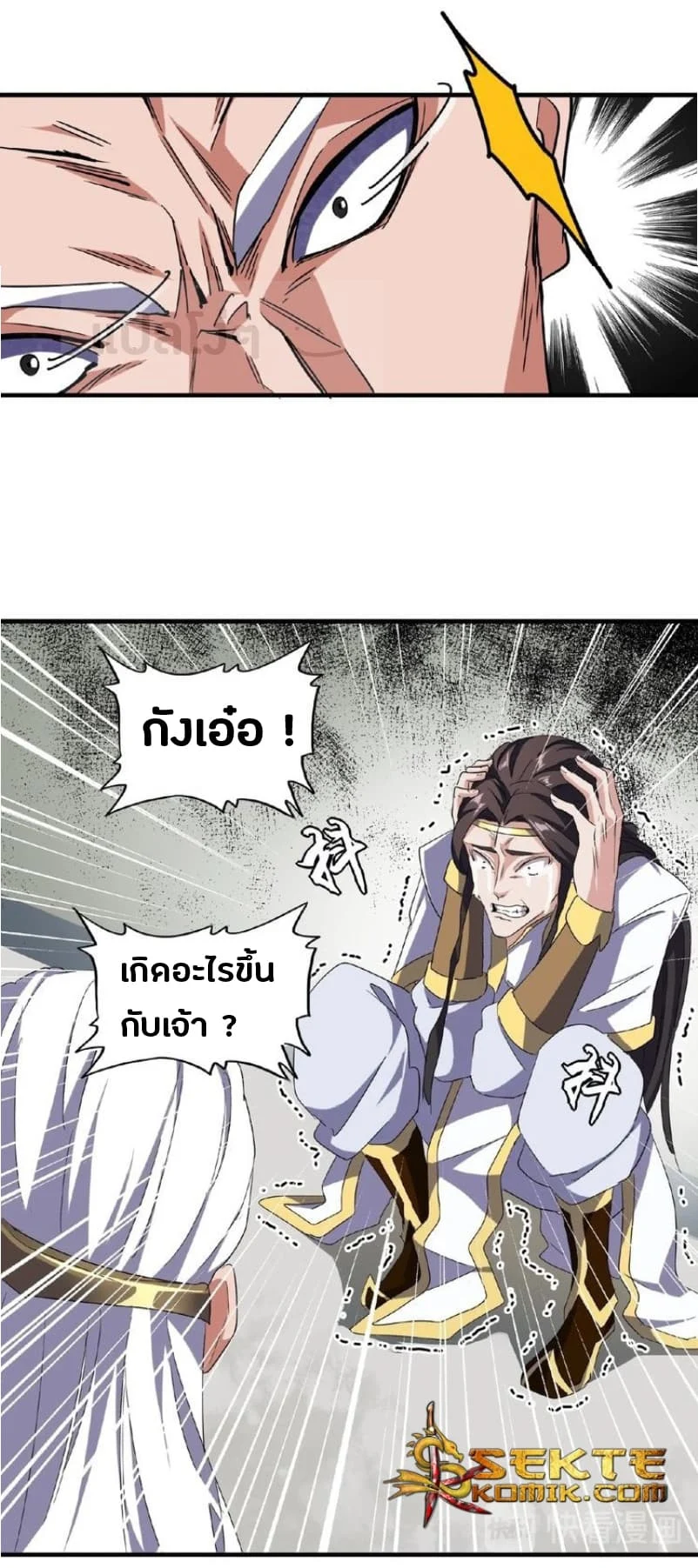 Magic Emperor ราชาจอมเวทย์ ตอนที่ 52 page 9