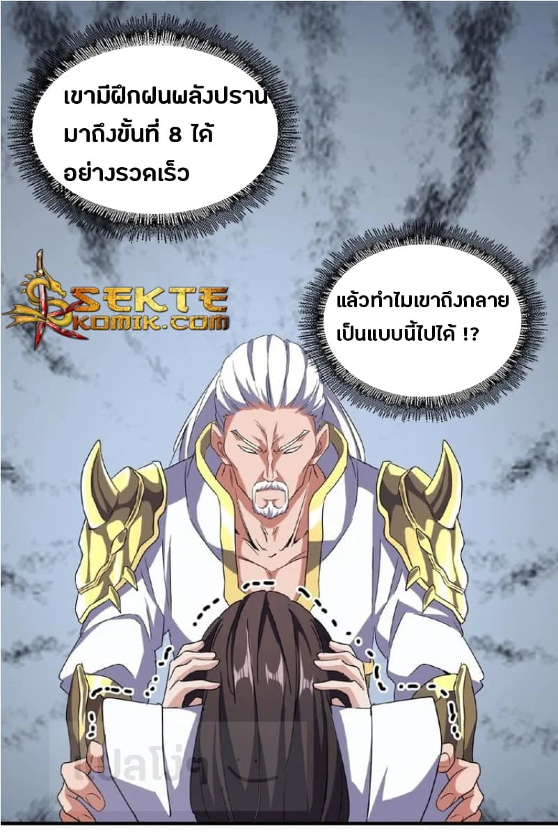 Magic Emperor ราชาจอมเวทย์ ตอนที่ 52 page 11