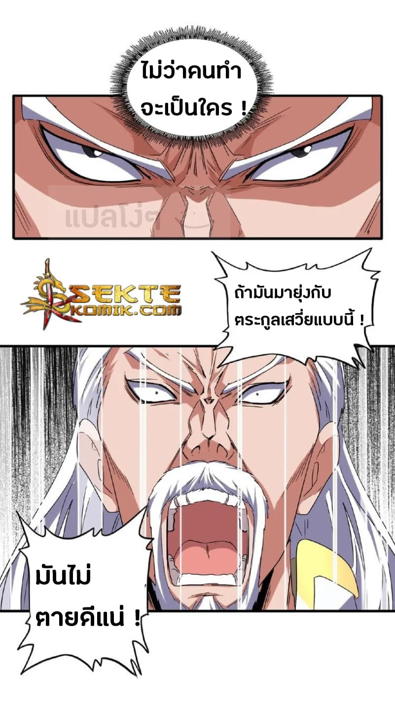Magic Emperor ราชาจอมเวทย์ ตอนที่ 52 page 12