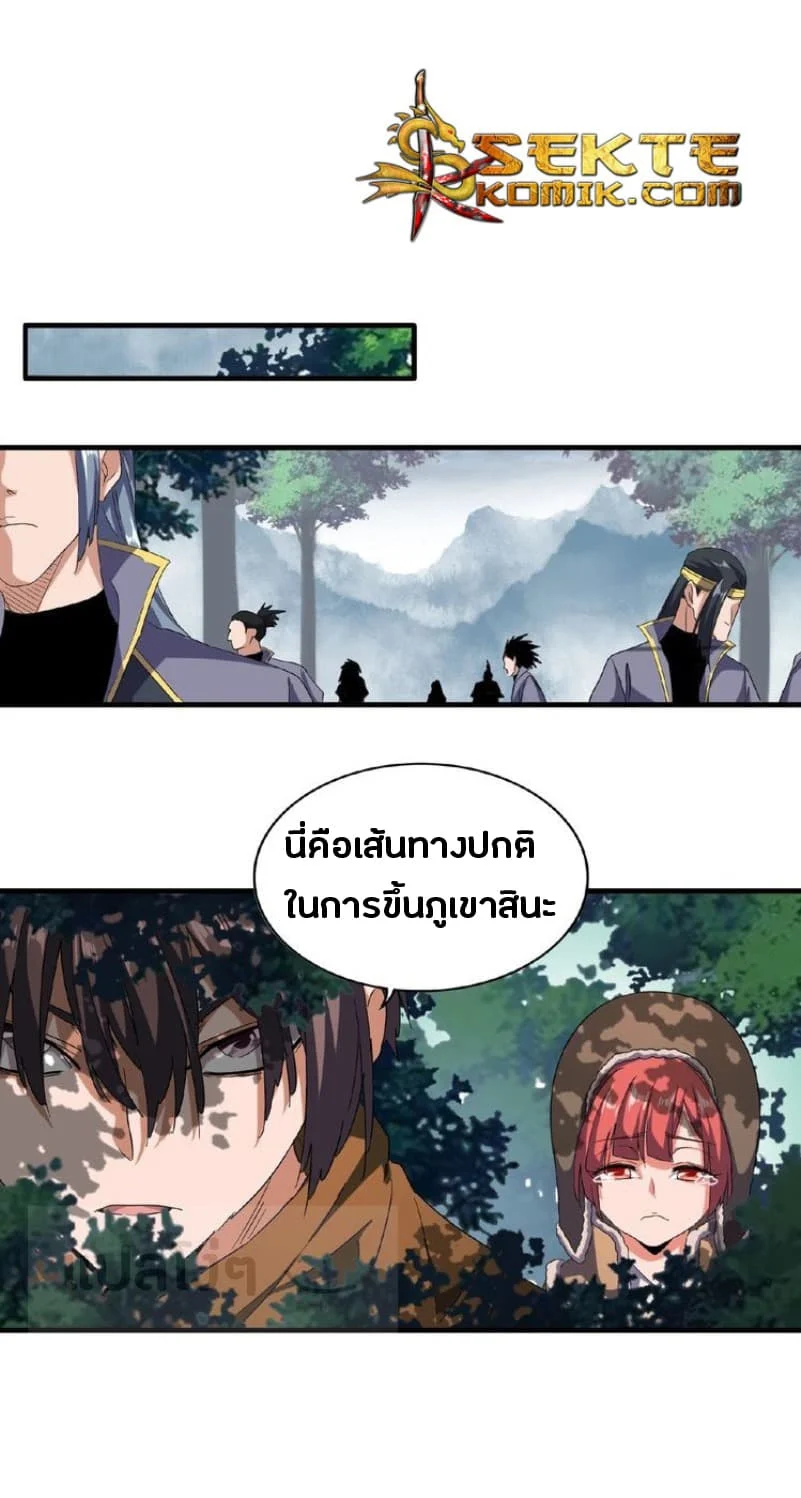 Magic Emperor ราชาจอมเวทย์ ตอนที่ 52 page 13