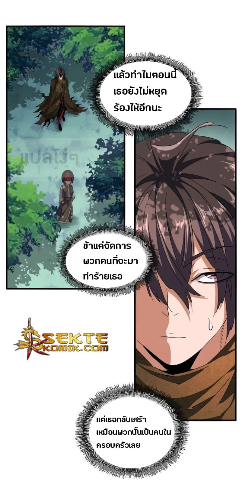 Magic Emperor ราชาจอมเวทย์ ตอนที่ 52 page 17