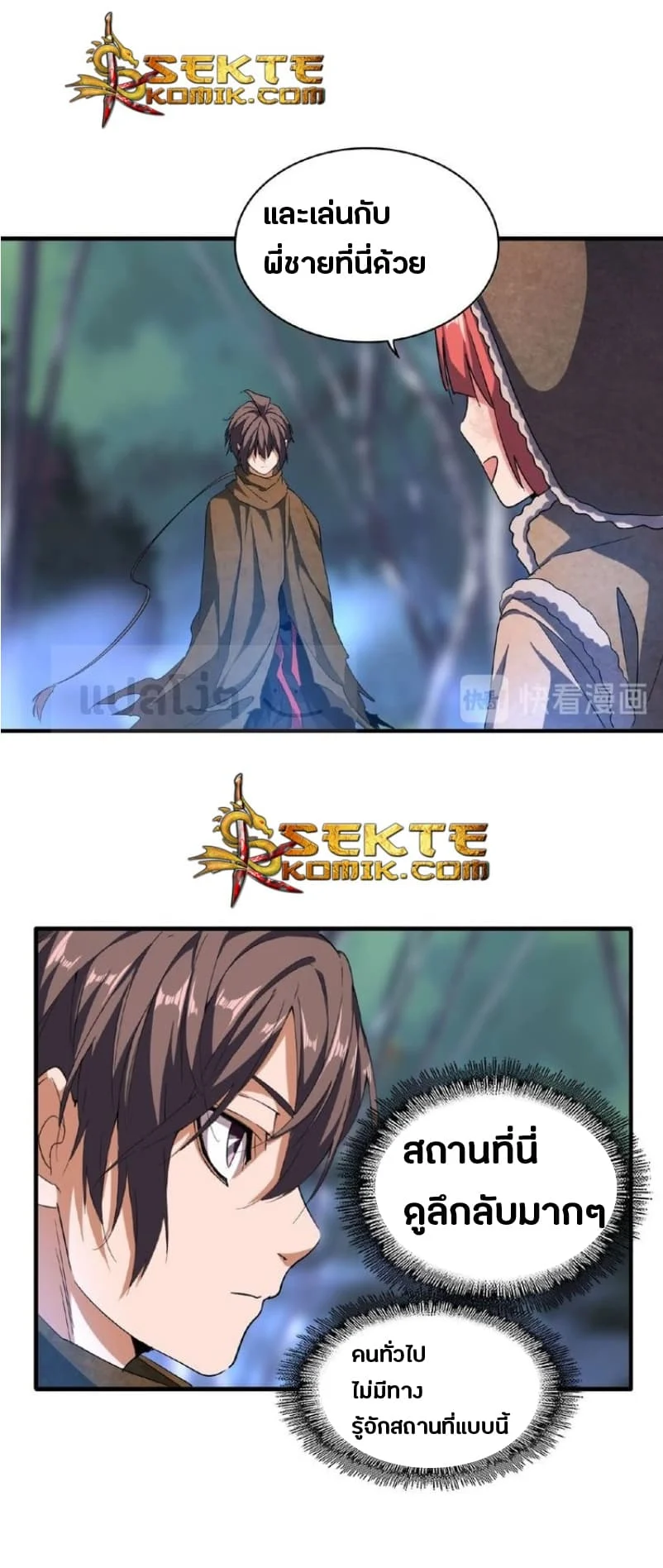 Magic Emperor ราชาจอมเวทย์ ตอนที่ 52 page 20