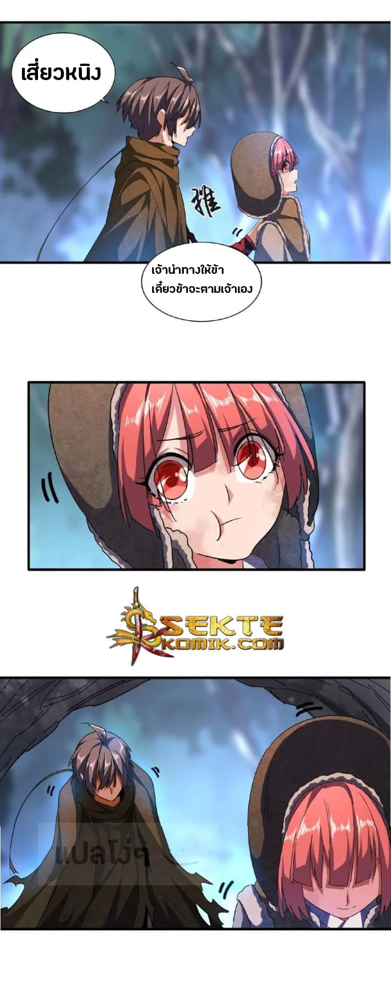 Magic Emperor ราชาจอมเวทย์ ตอนที่ 52 page 21