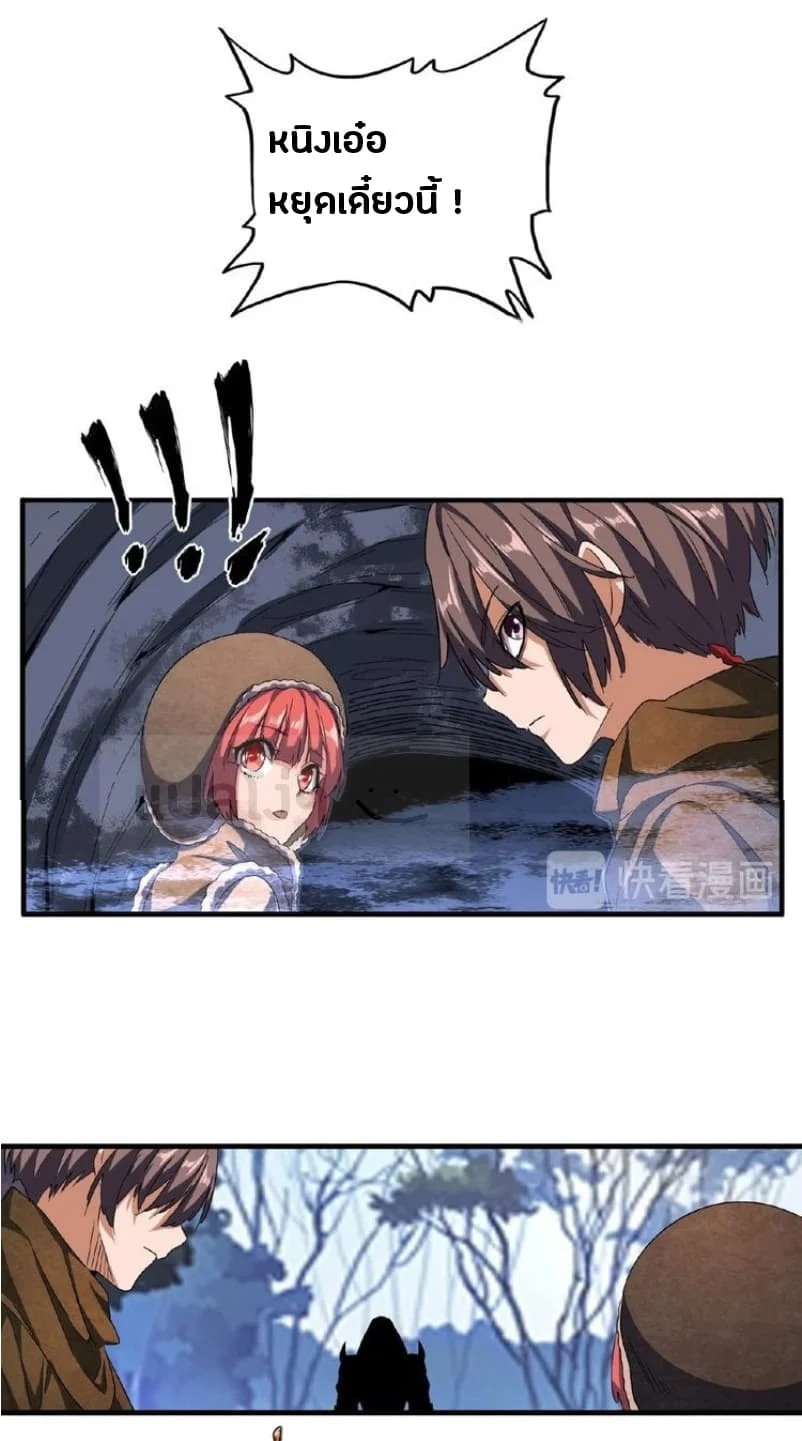 Magic Emperor ราชาจอมเวทย์ ตอนที่ 52 page 22