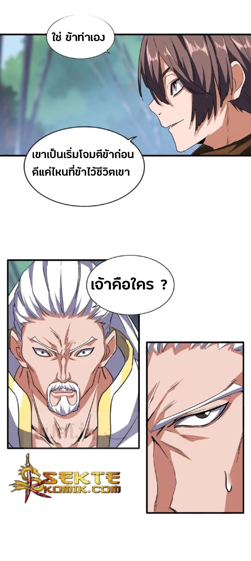 Magic Emperor ราชาจอมเวทย์ ตอนที่ 53 page 3