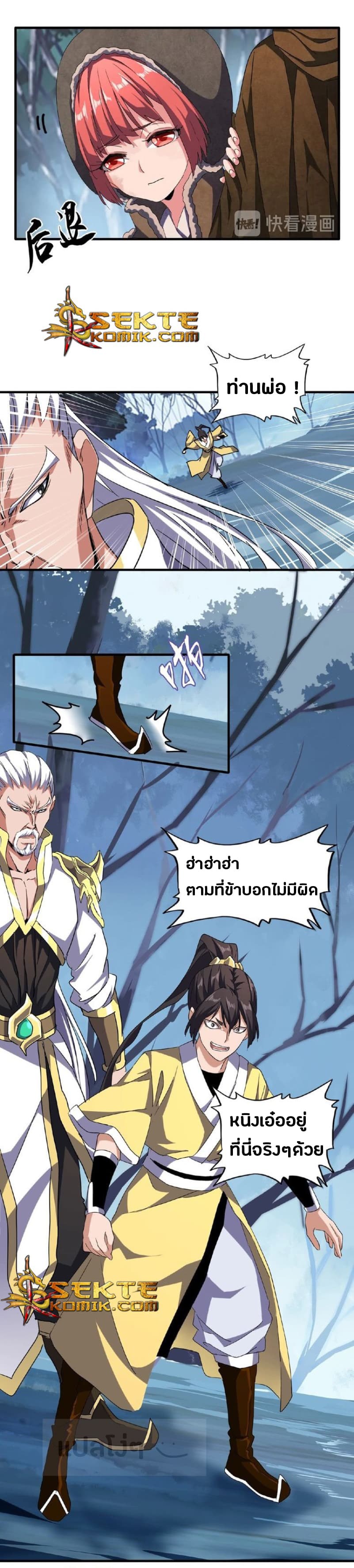 Magic Emperor ราชาจอมเวทย์ ตอนที่ 53 page 4