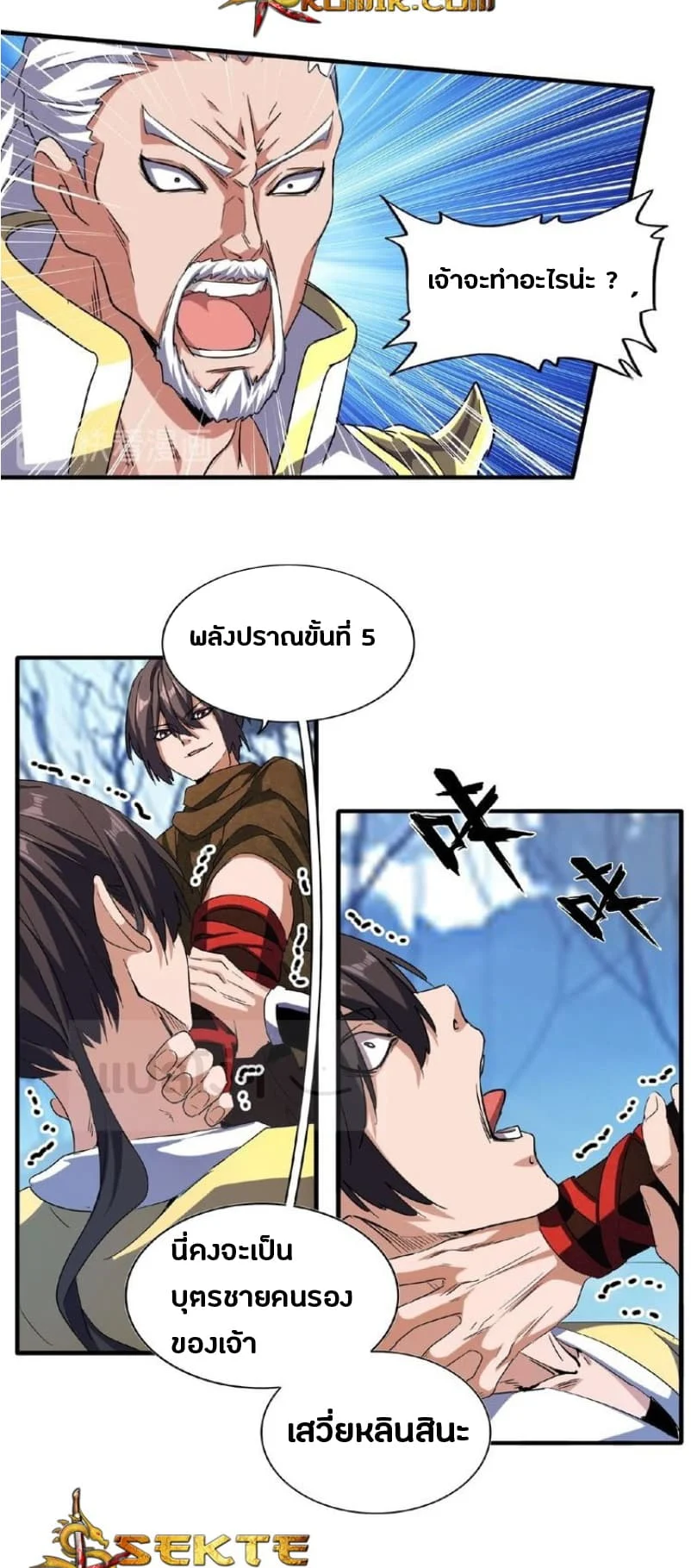 Magic Emperor ราชาจอมเวทย์ ตอนที่ 53 page 7