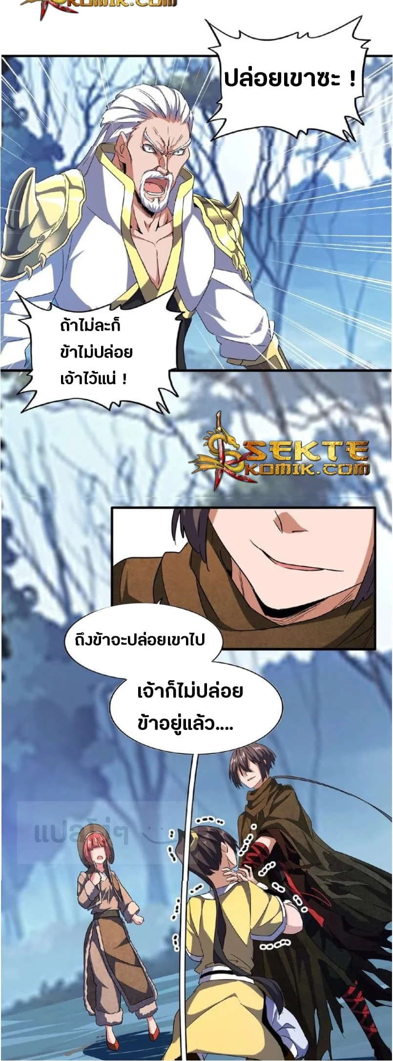 Magic Emperor ราชาจอมเวทย์ ตอนที่ 53 page 8