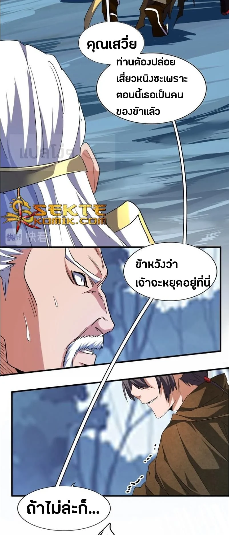 Magic Emperor ราชาจอมเวทย์ ตอนที่ 53 page 9