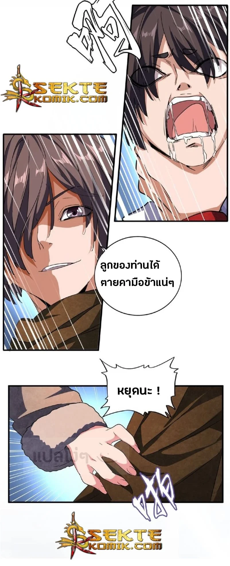 Magic Emperor ราชาจอมเวทย์ ตอนที่ 53 page 10