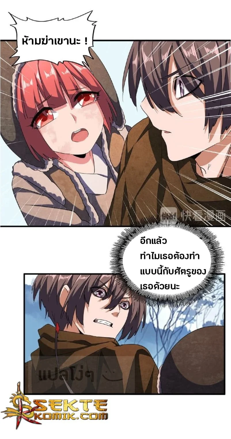 Magic Emperor ราชาจอมเวทย์ ตอนที่ 53 page 11