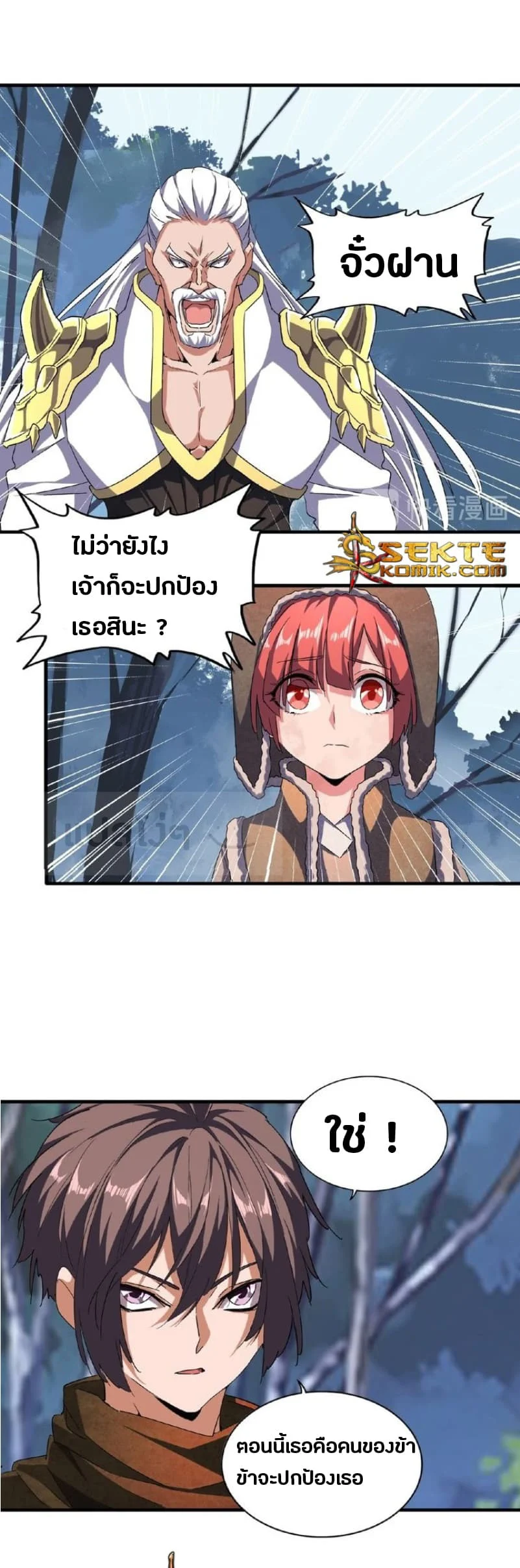 Magic Emperor ราชาจอมเวทย์ ตอนที่ 53 page 13