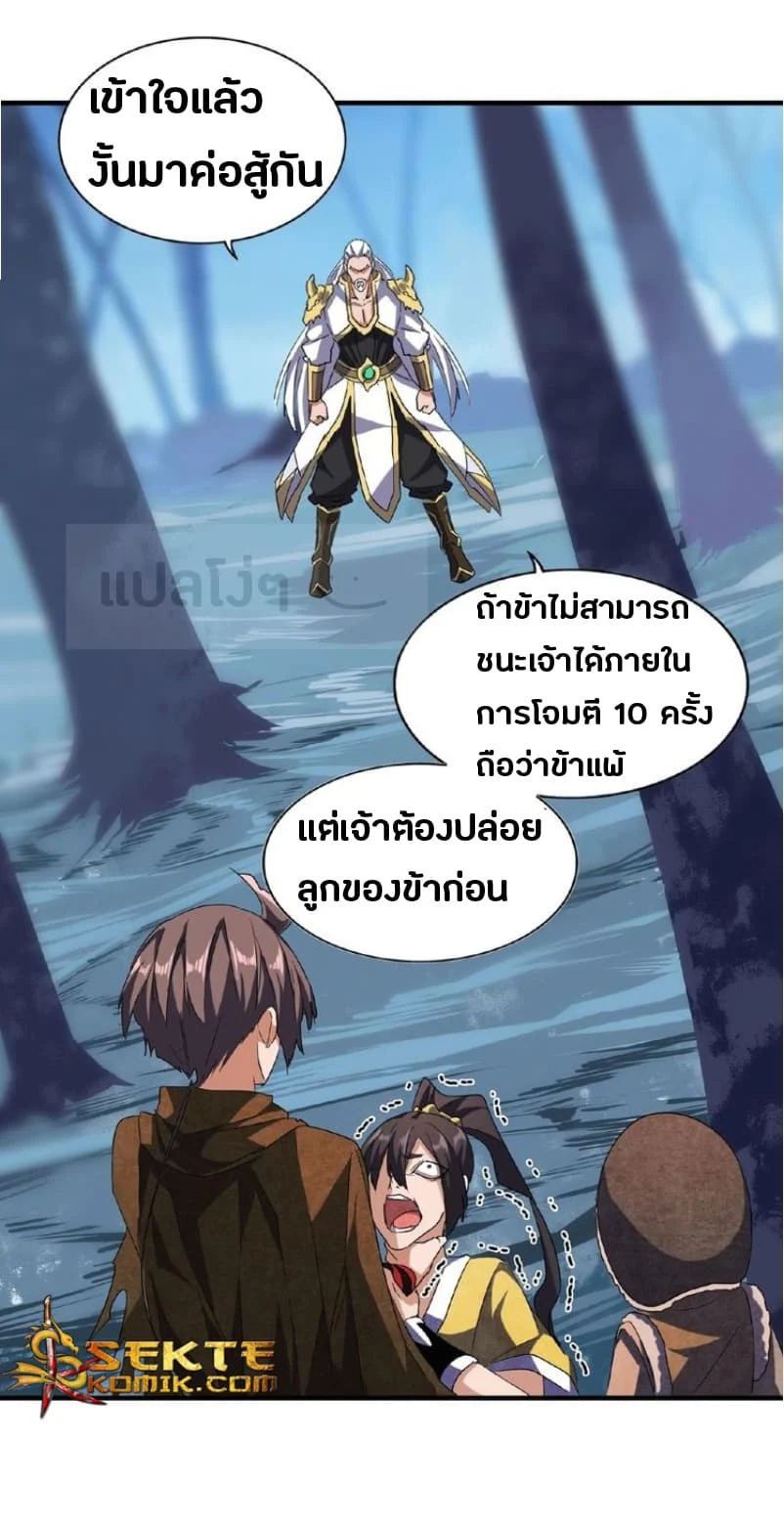 Magic Emperor ราชาจอมเวทย์ ตอนที่ 53 page 14