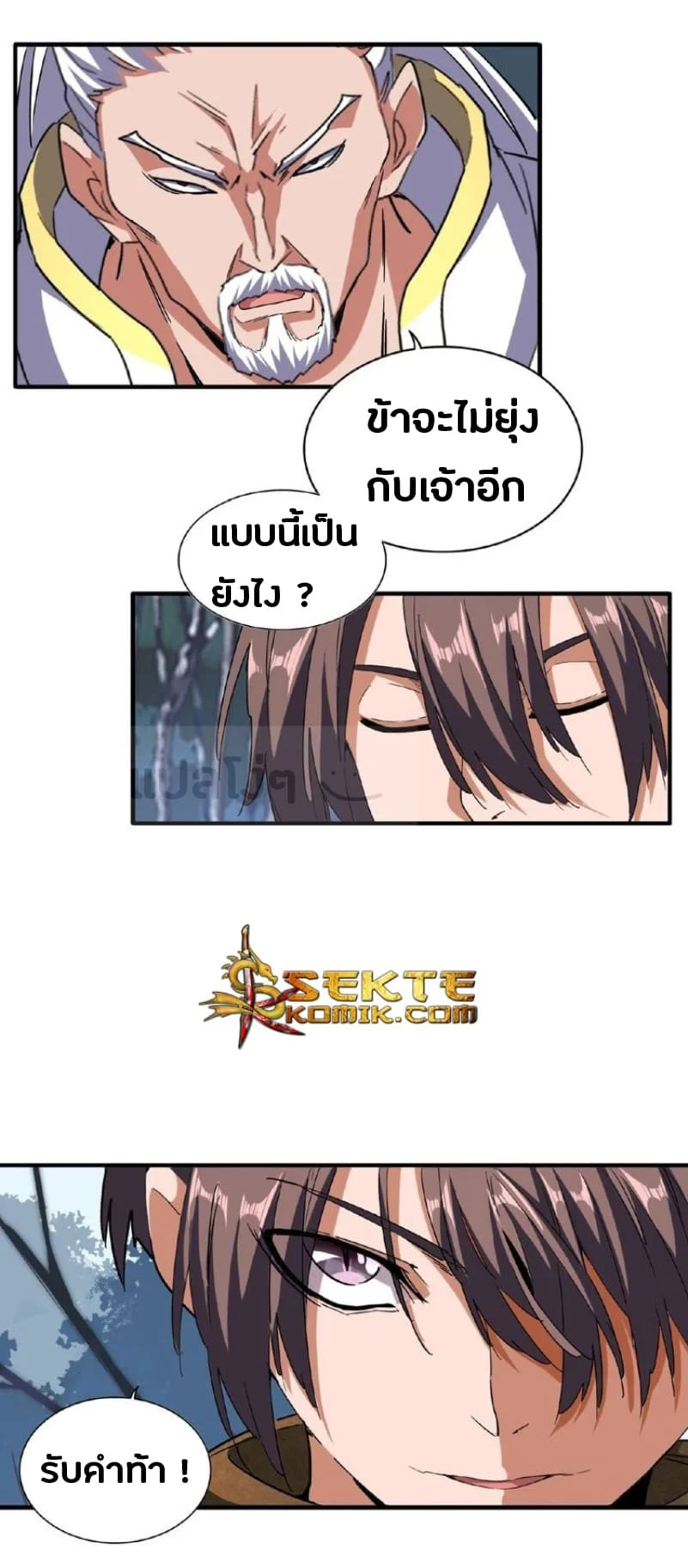 Magic Emperor ราชาจอมเวทย์ ตอนที่ 53 page 15