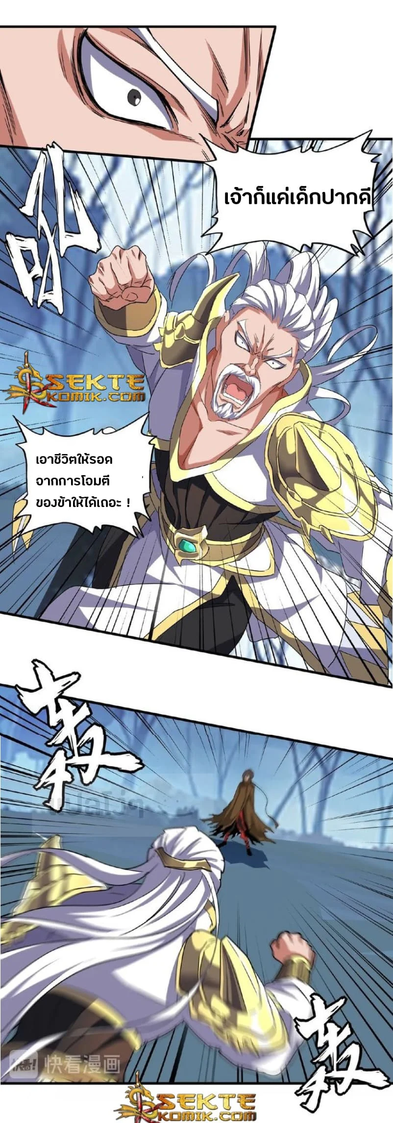 Magic Emperor ราชาจอมเวทย์ ตอนที่ 53 page 17