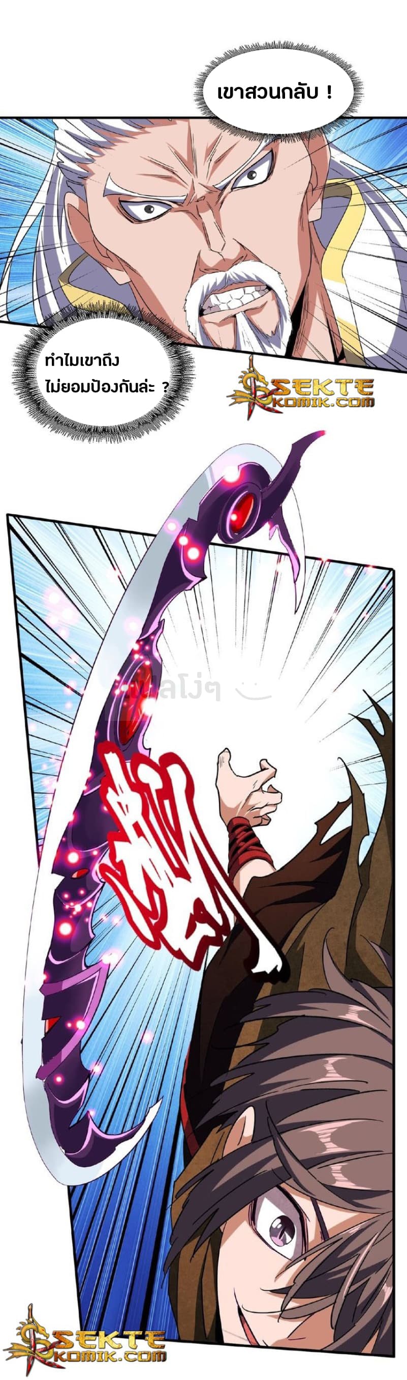 Magic Emperor ราชาจอมเวทย์ ตอนที่ 53 page 19