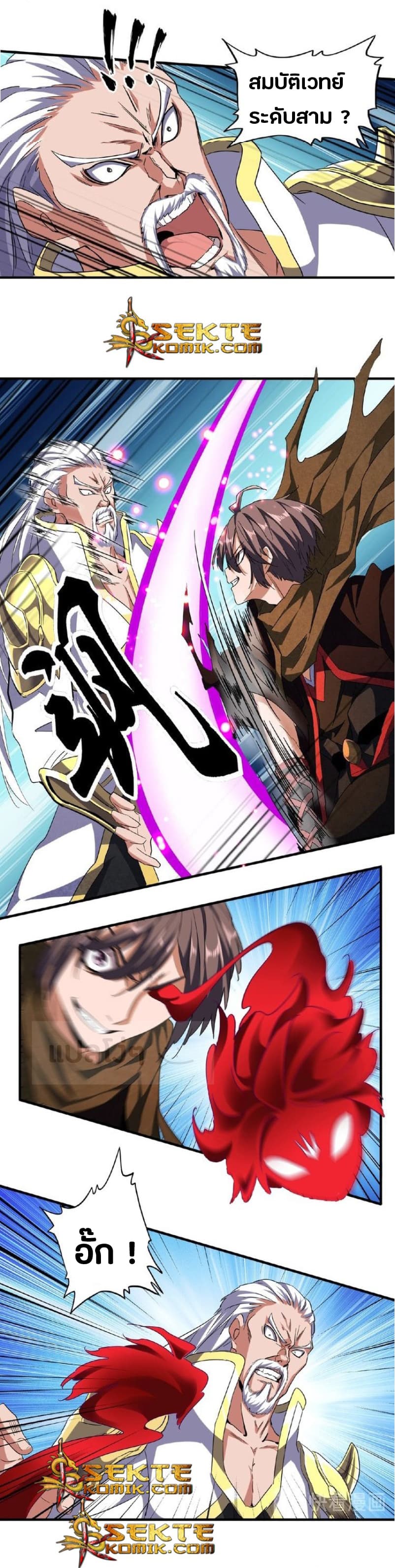 Magic Emperor ราชาจอมเวทย์ ตอนที่ 53 page 20