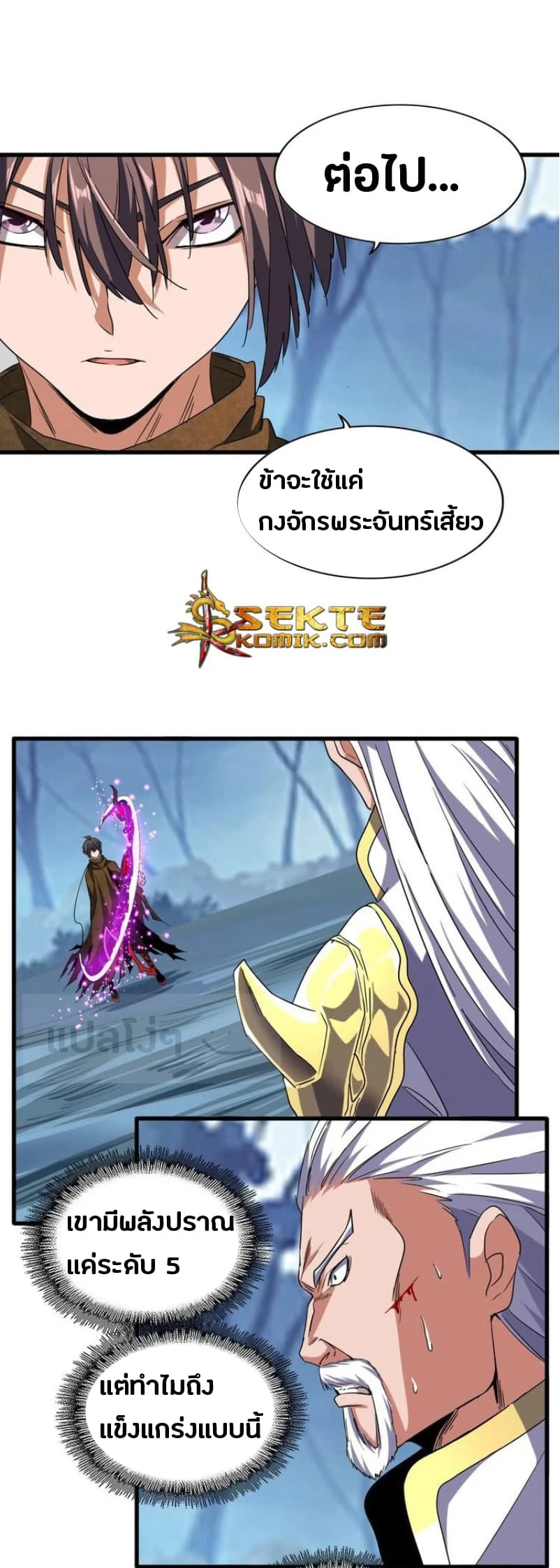 Magic Emperor ราชาจอมเวทย์ ตอนที่ 54 page 3