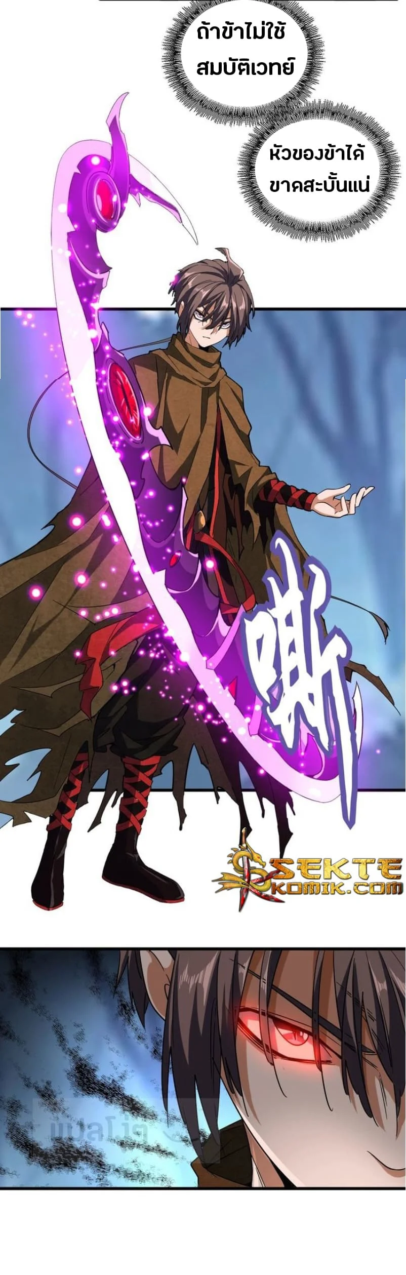 Magic Emperor ราชาจอมเวทย์ ตอนที่ 54 page 4