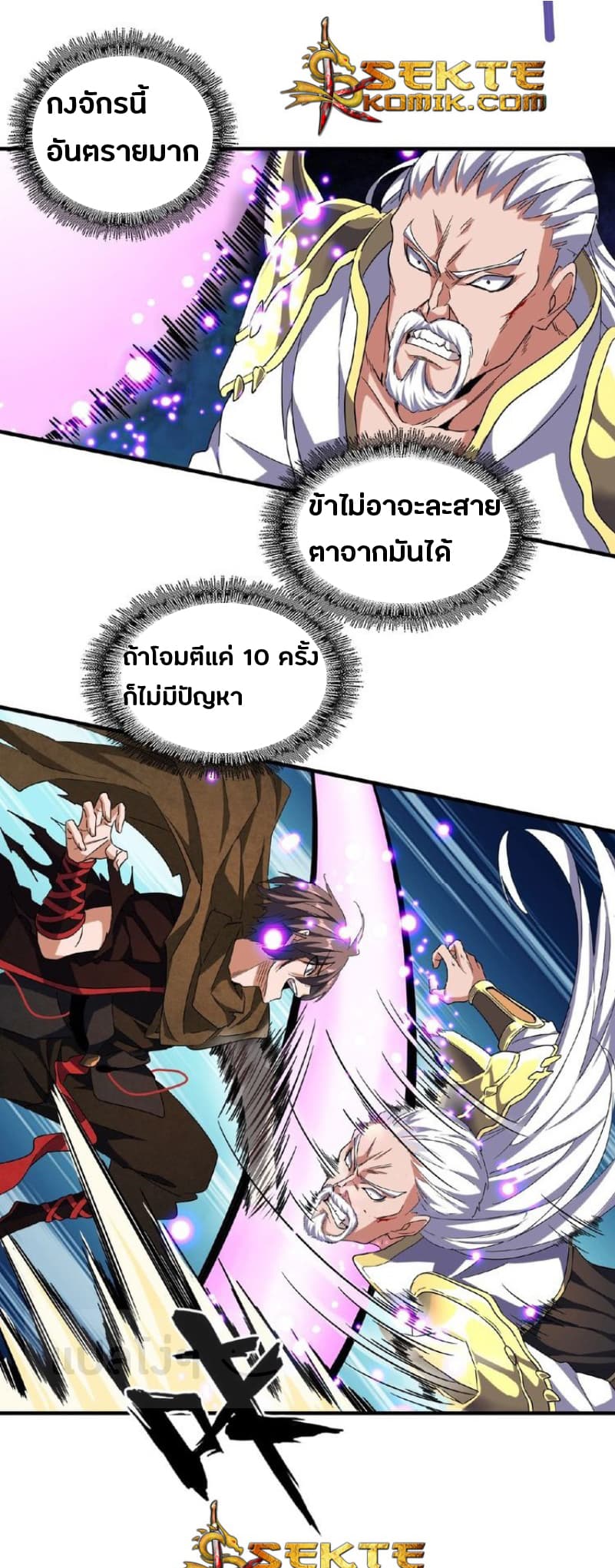 Magic Emperor ราชาจอมเวทย์ ตอนที่ 54 page 8