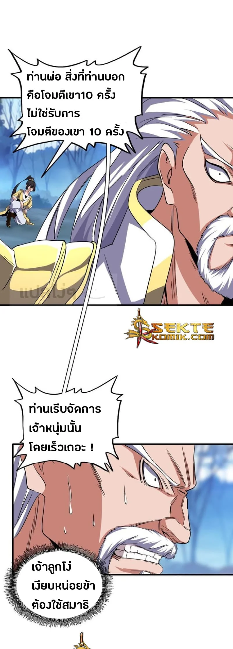 Magic Emperor ราชาจอมเวทย์ ตอนที่ 54 page 12