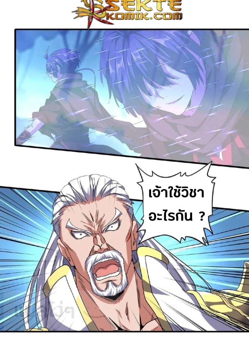 Magic Emperor ราชาจอมเวทย์ ตอนที่ 54 page 19