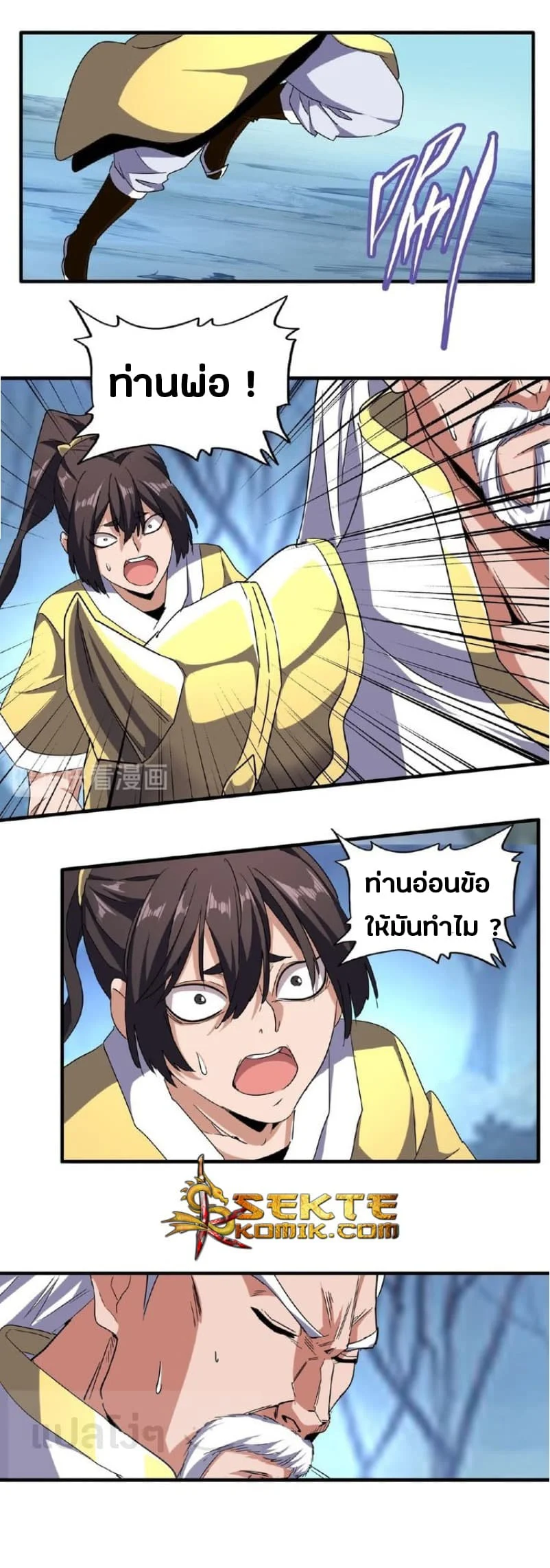 Magic Emperor ราชาจอมเวทย์ ตอนที่ 55 page 1