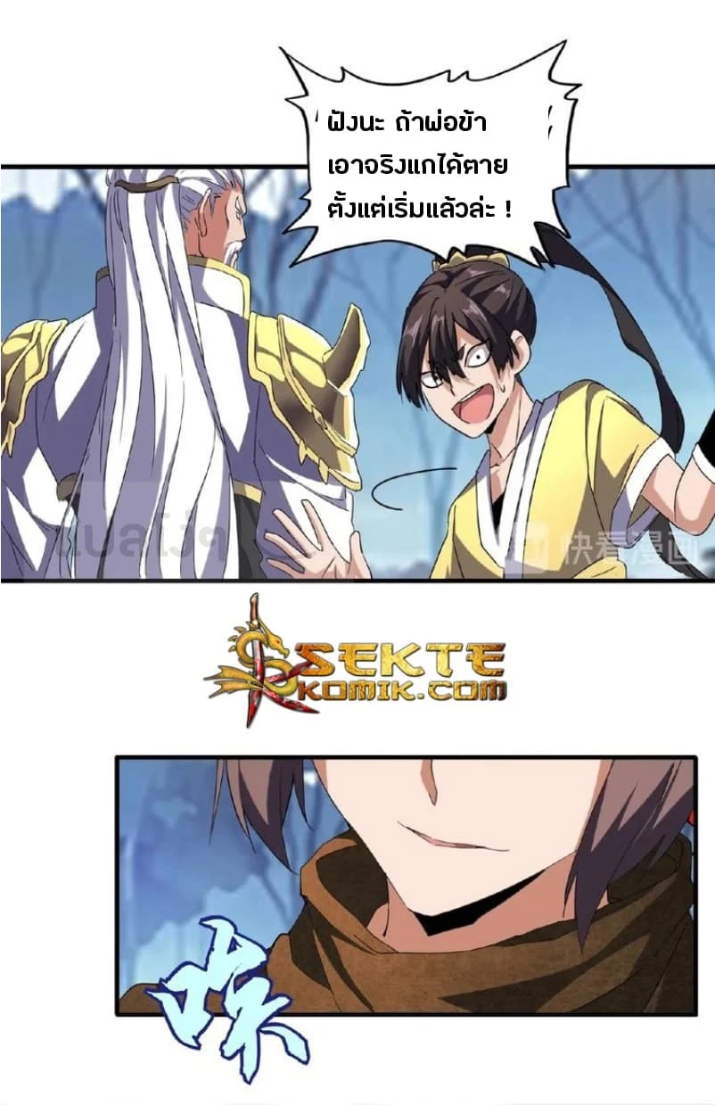 Magic Emperor ราชาจอมเวทย์ ตอนที่ 55 page 3