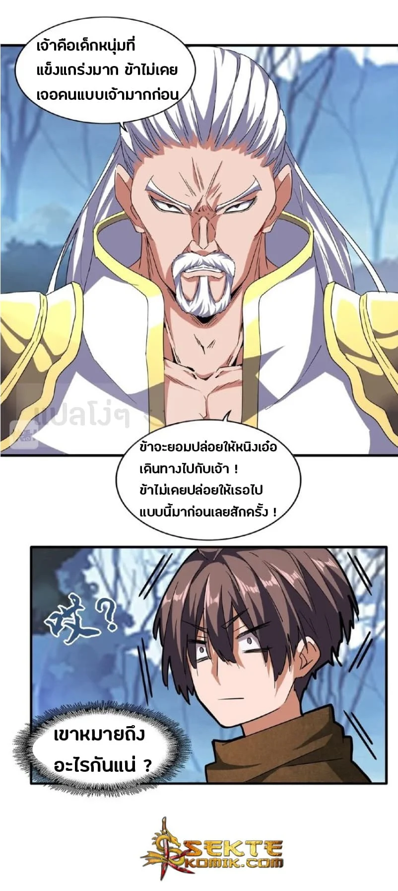Magic Emperor ราชาจอมเวทย์ ตอนที่ 55 page 9
