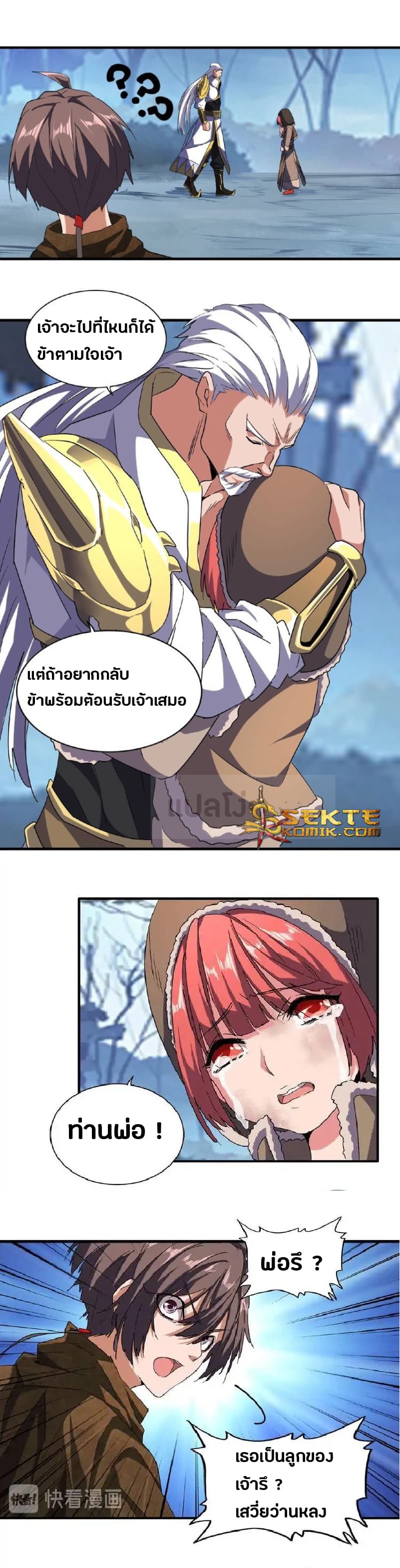 Magic Emperor ราชาจอมเวทย์ ตอนที่ 55 page 10