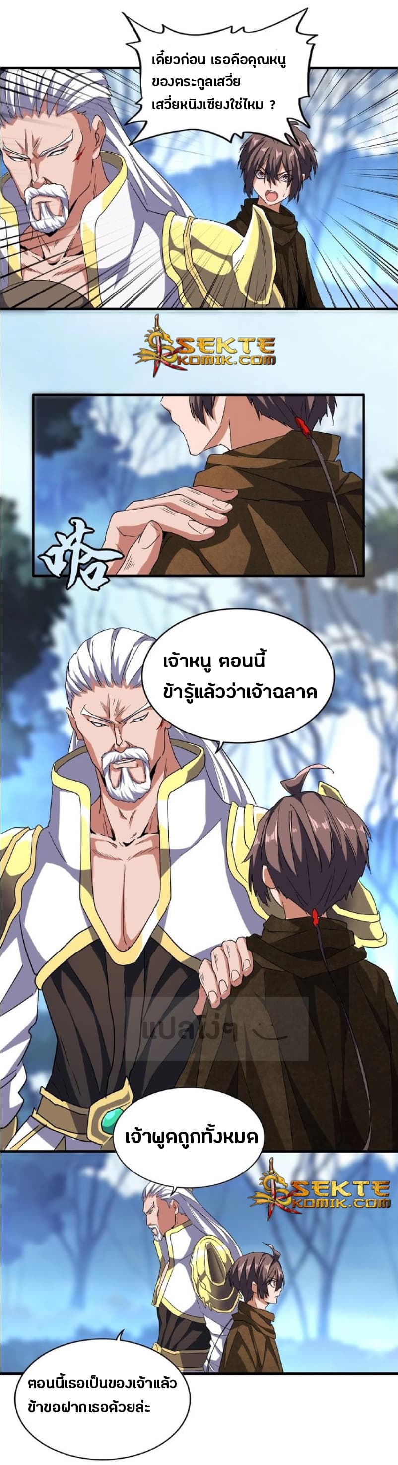 Magic Emperor ราชาจอมเวทย์ ตอนที่ 55 page 11