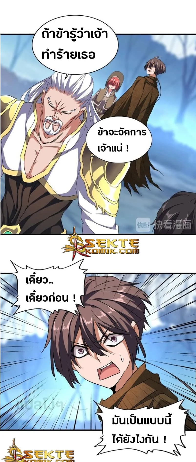 Magic Emperor ราชาจอมเวทย์ ตอนที่ 55 page 12