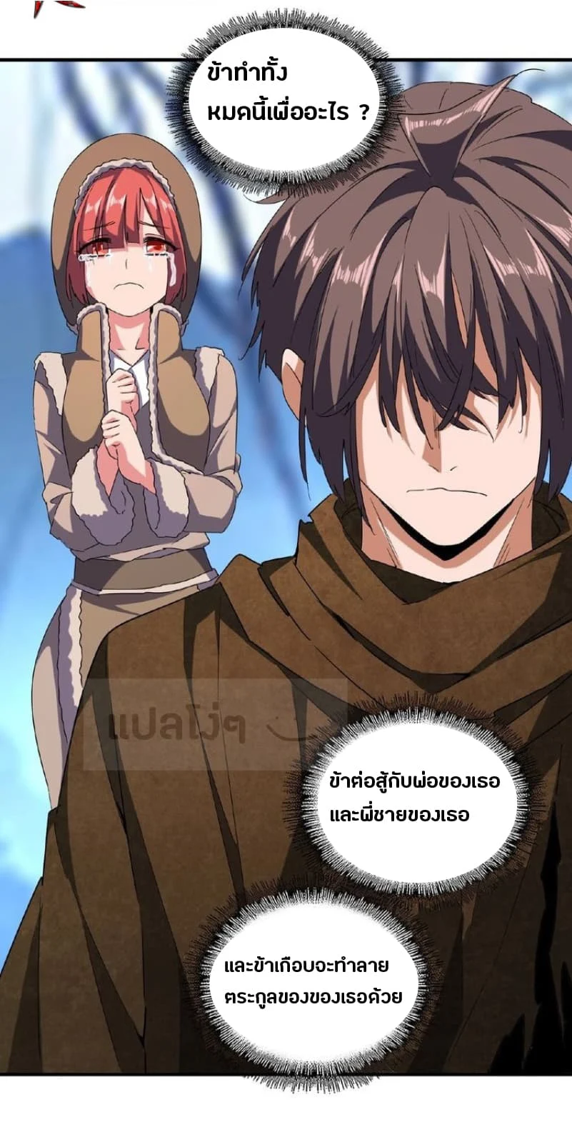 Magic Emperor ราชาจอมเวทย์ ตอนที่ 55 page 13