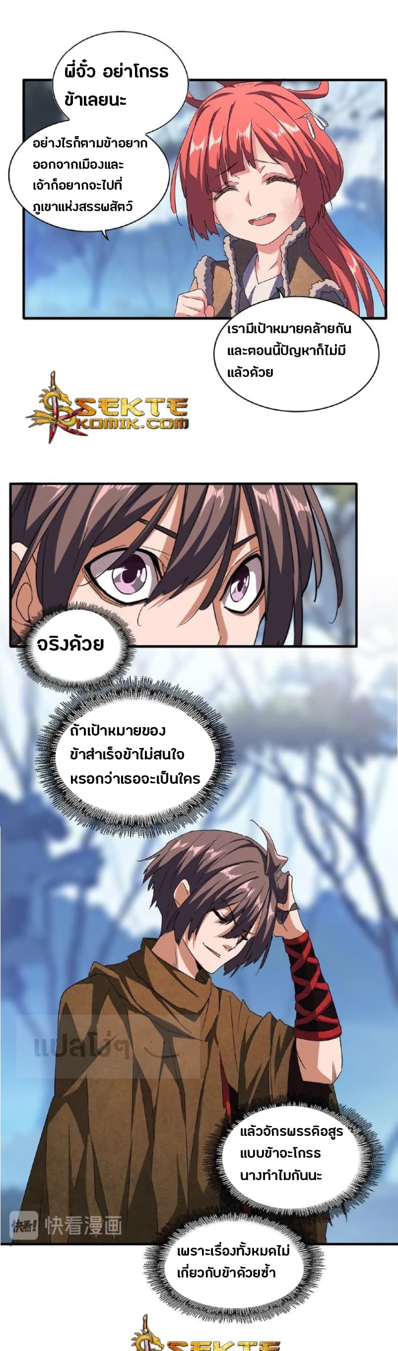 Magic Emperor ราชาจอมเวทย์ ตอนที่ 55 page 20
