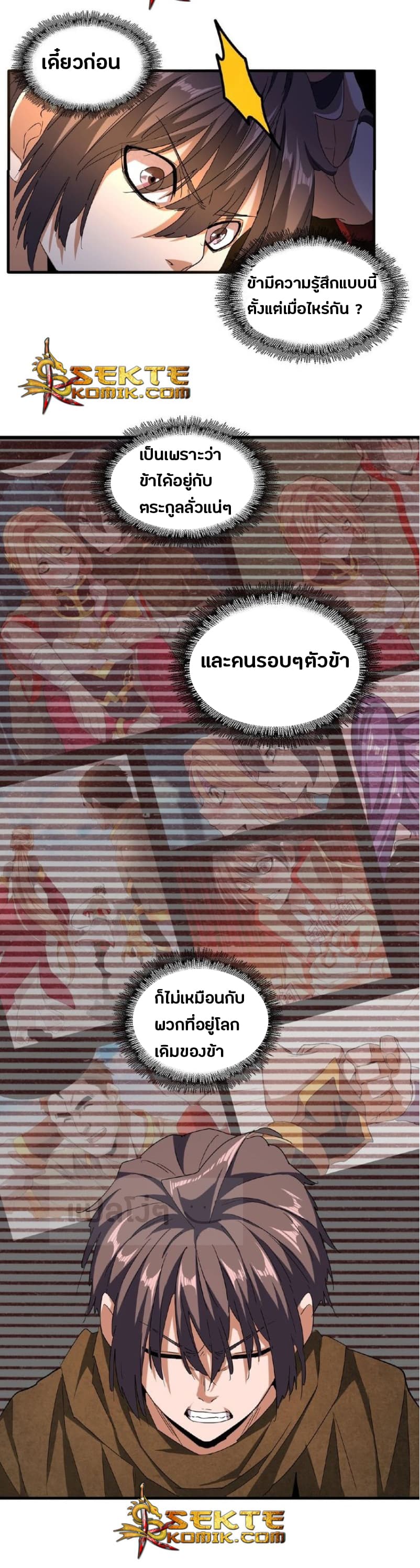 Magic Emperor ราชาจอมเวทย์ ตอนที่ 55 page 21