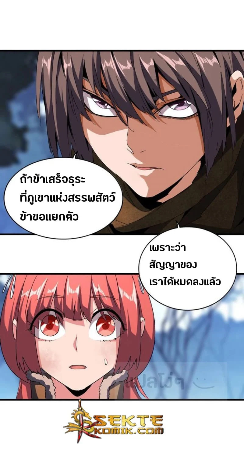 Magic Emperor ราชาจอมเวทย์ ตอนที่ 55 page 23