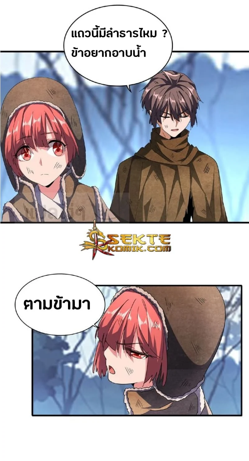 Magic Emperor ราชาจอมเวทย์ ตอนที่ 56 page 3