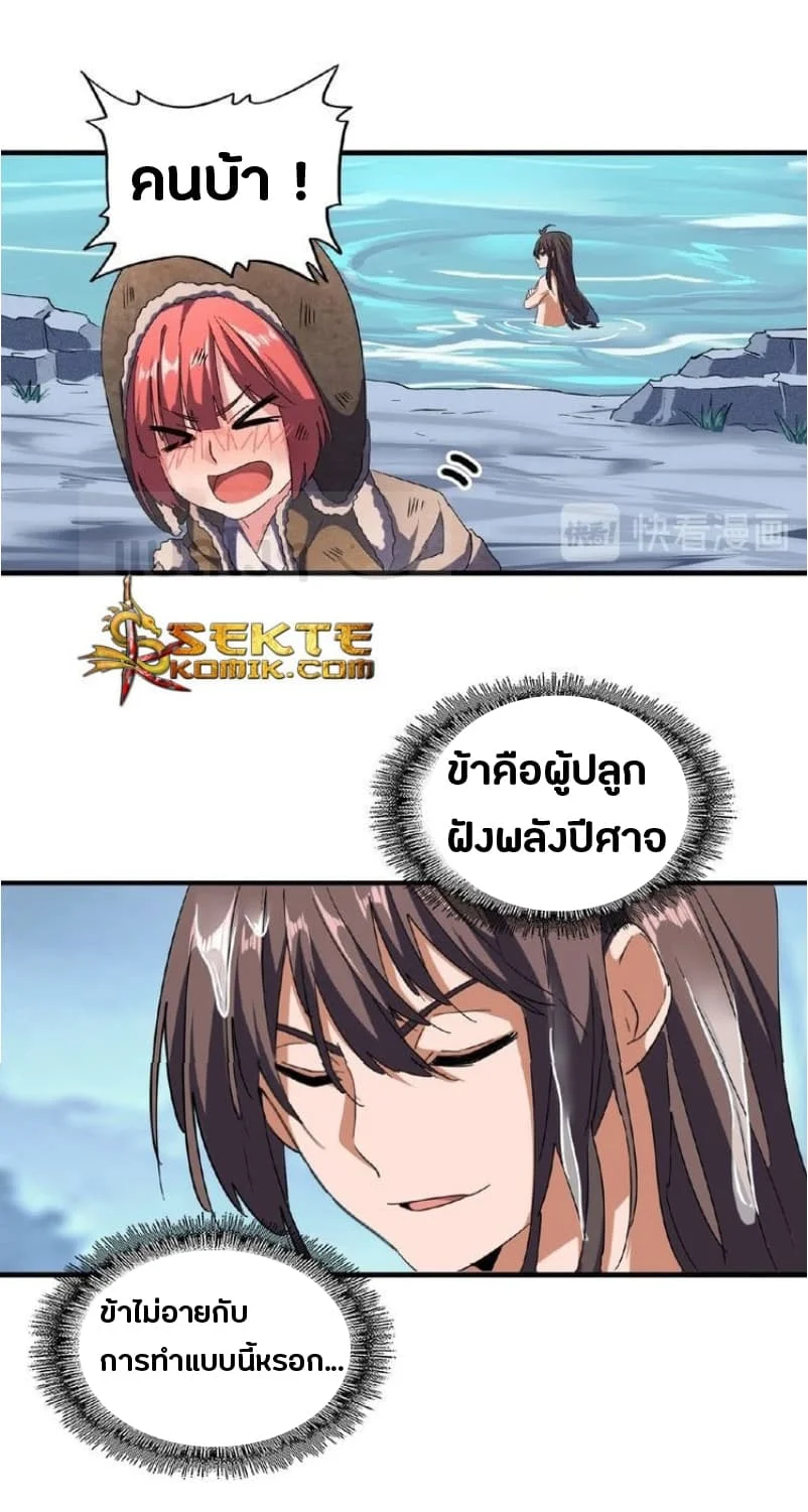 Magic Emperor ราชาจอมเวทย์ ตอนที่ 56 page 7