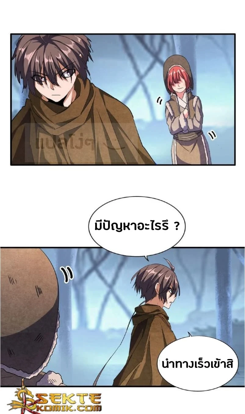 Magic Emperor ราชาจอมเวทย์ ตอนที่ 56 page 9