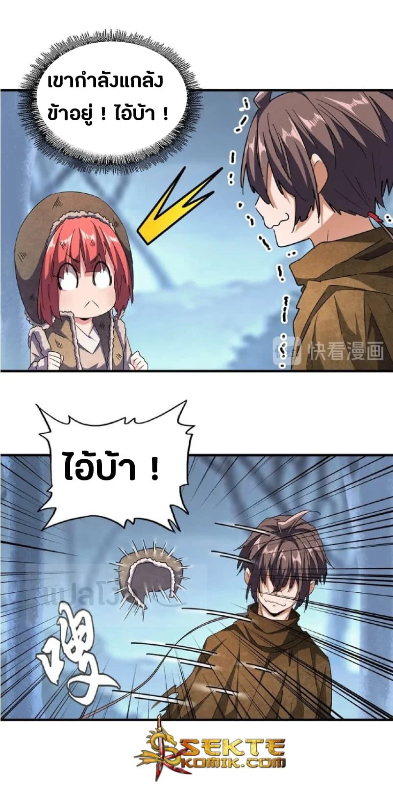 Magic Emperor ราชาจอมเวทย์ ตอนที่ 56 page 11