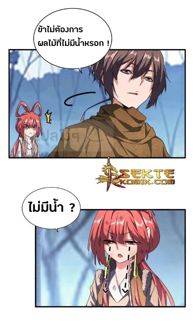 Magic Emperor ราชาจอมเวทย์ ตอนที่ 56 page 13