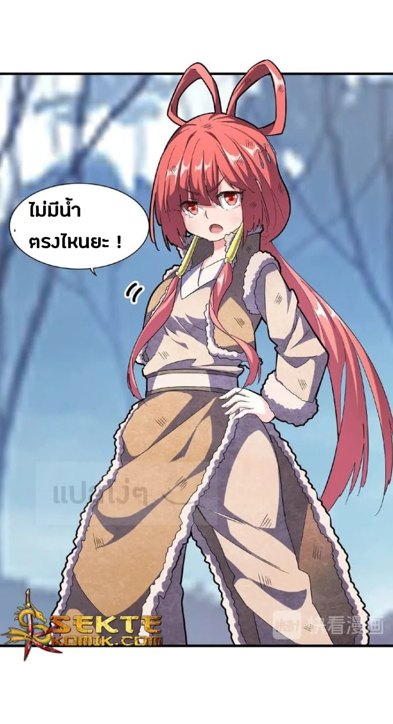 Magic Emperor ราชาจอมเวทย์ ตอนที่ 56 page 14